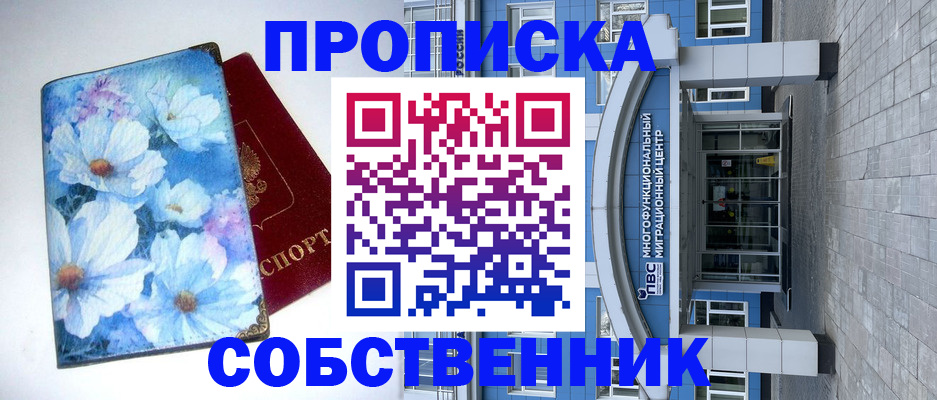 прописка 2025 в Котельниках