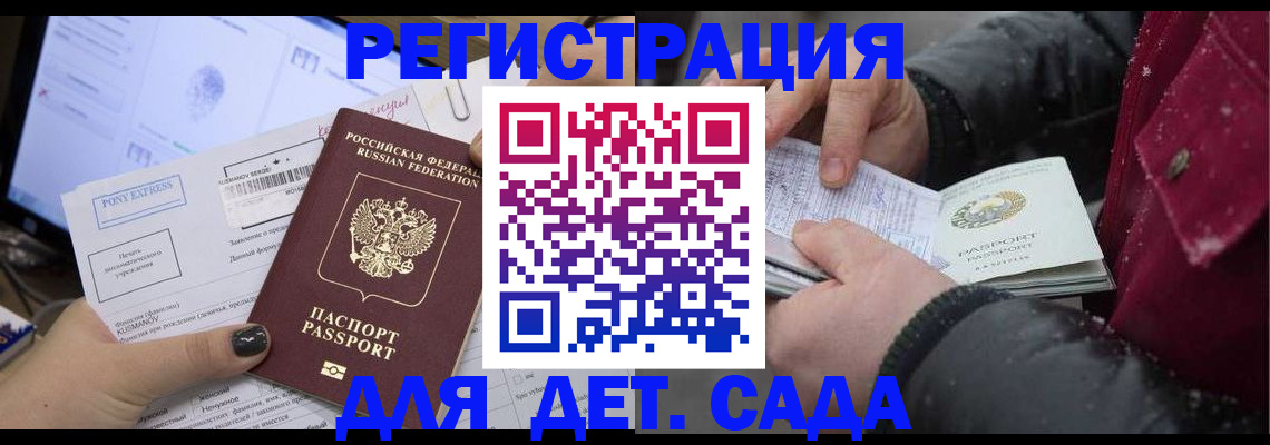 временная регистрация купить в Котельниках
